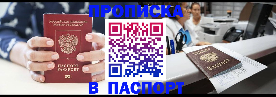 временная прописка в Димитровграде