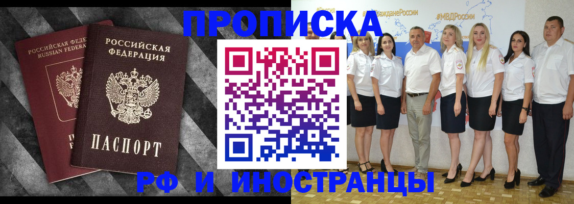 временная регистрация купить в Димитровграде