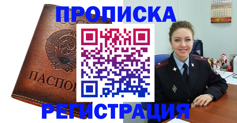 прописка для военкомата в Димитровграде