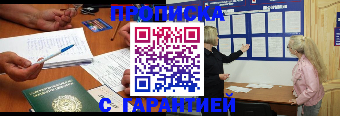 прописка для школы в Димитровграде